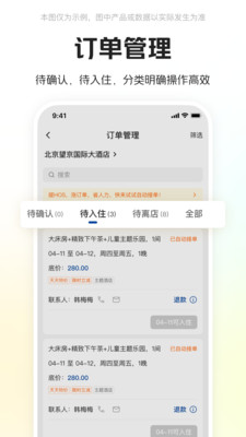 美团酒店商家版手机版
