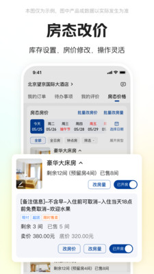 美团酒店商家版手机版