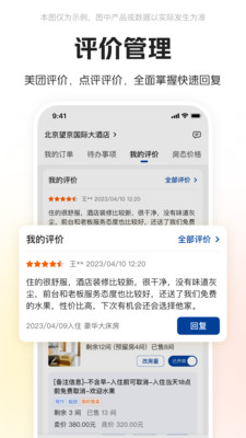 美团酒店商家版手机版