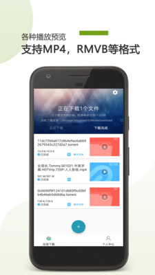 BT下载助手(BT下载器)