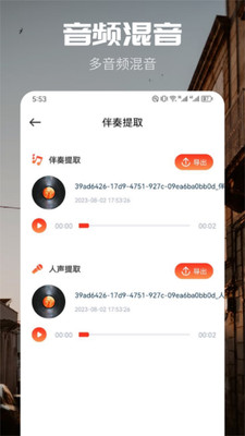 魔音APP