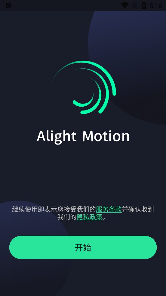 AM(Alight Motion)