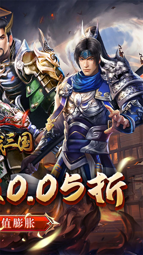 骑战三国手游