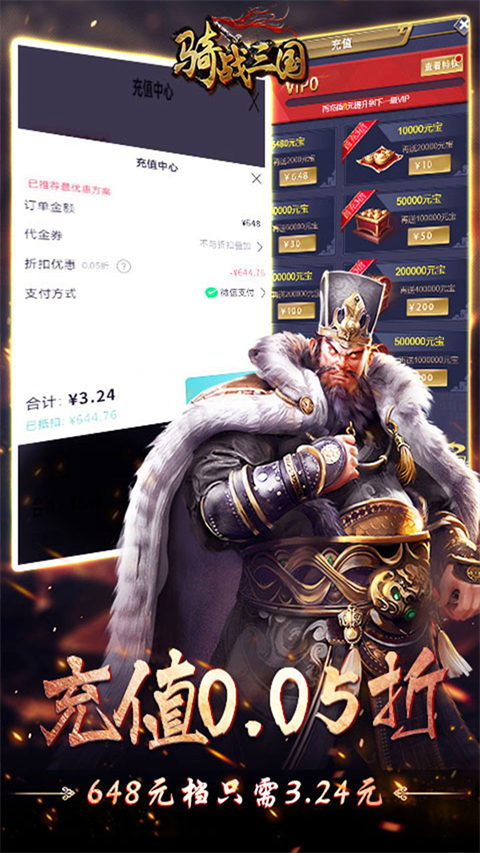骑战三国手游