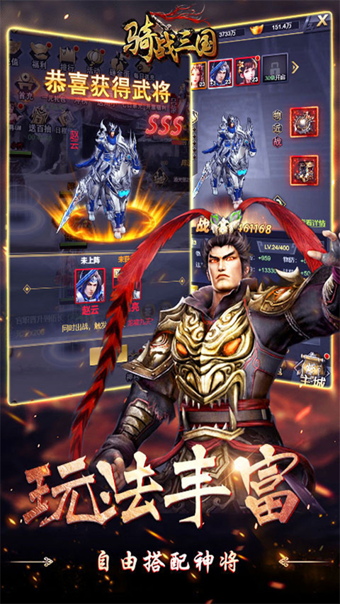 骑战三国手游