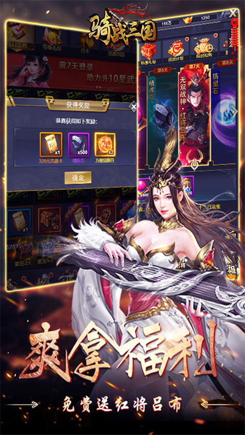 骑战三国手游