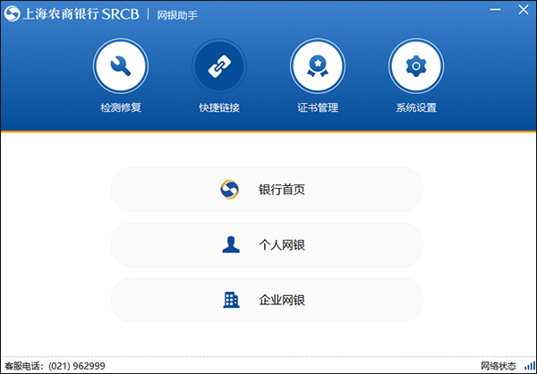上海银行网银助手电脑版