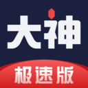 网易大神极速版APP