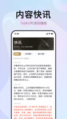 证券之星APP