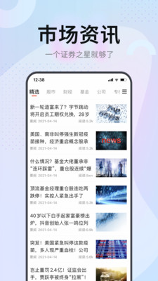 证券之星APP