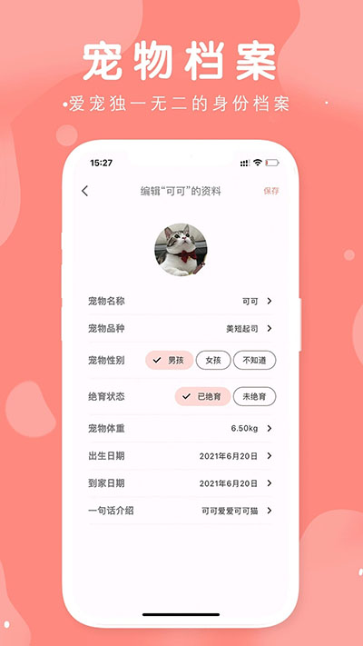 有宠app