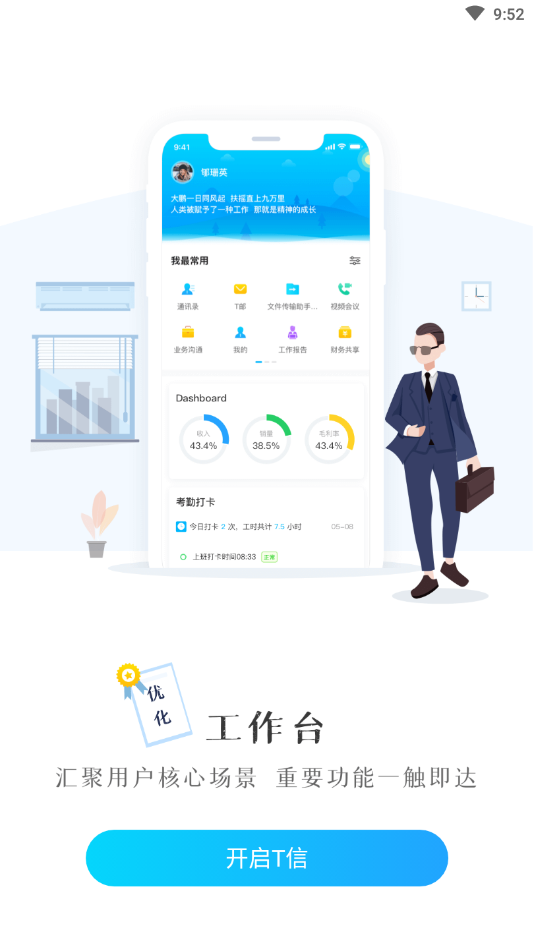 T信手机版
