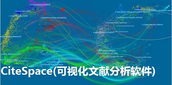 CiteSpace软件免费下载
