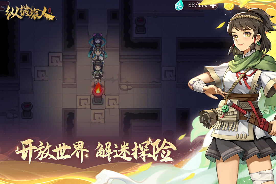 纵横旅人官方版