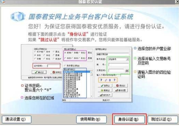 国泰君安证券大智慧