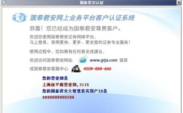 国泰君安证券大智慧