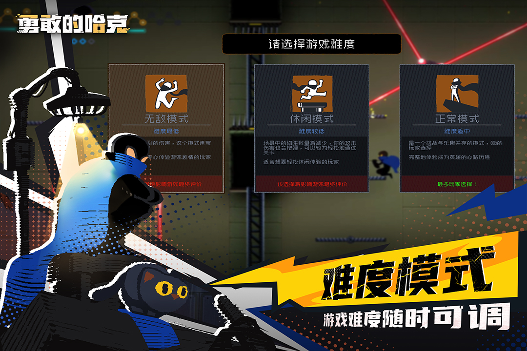 勇敢的哈克免付费破解版