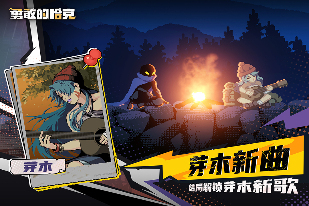 勇敢的哈克免付费破解版