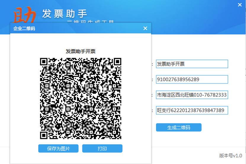 发票助手PC最新版
