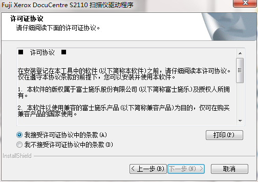 富士施乐S2110打印机驱动