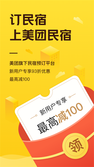 美团民宿app