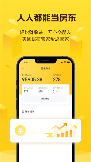 美团民宿app
