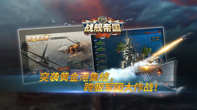 战舰帝国手游