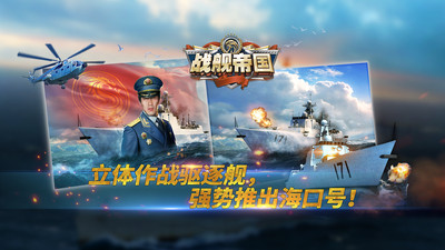 战舰帝国手游