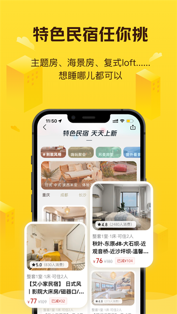 美团民宿app