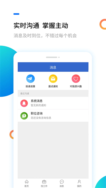 汉中人才网app