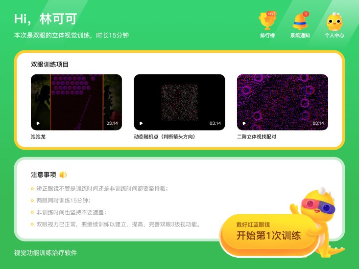 多宝视训练系统破解版