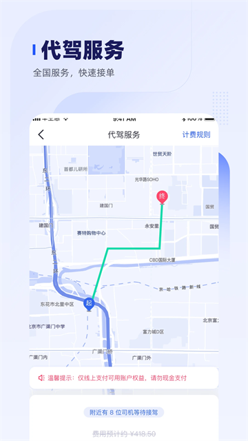 车主惠app