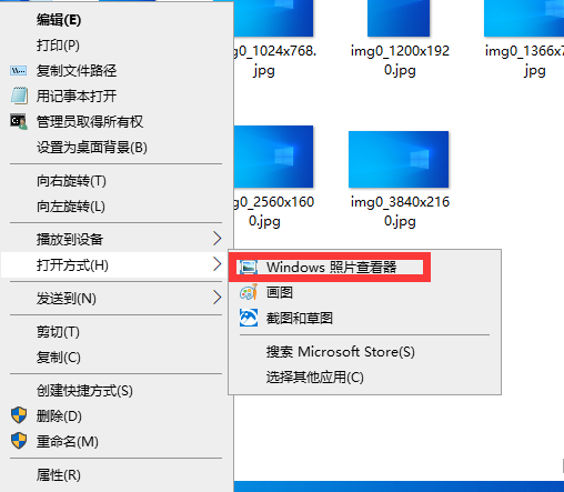Win10(Windows照片查看器)