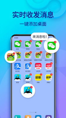 双开助手微分身版APP