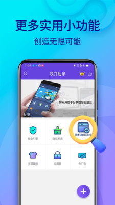双开助手微分身版APP