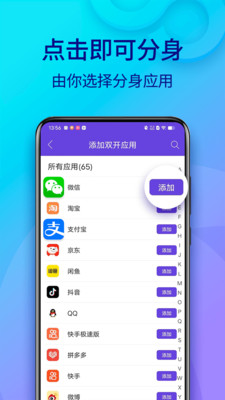 双开助手微分身版APP