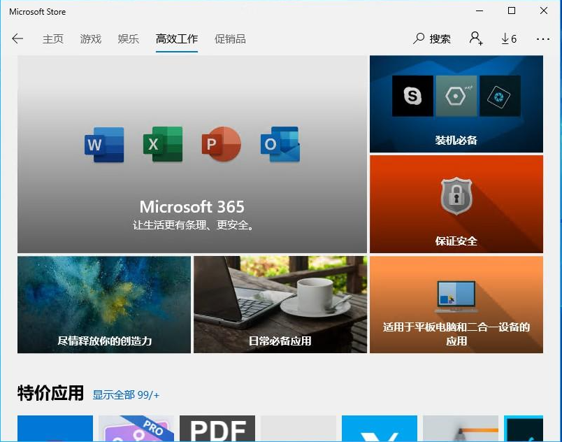 Win10应用商店安装包