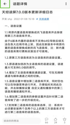 天坦读屏APP