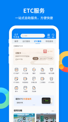 辽宁高速通ETC
