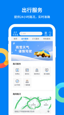 辽宁高速通ETC