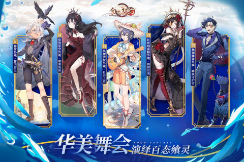 食之契约九游版