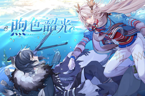 食之契约九游版