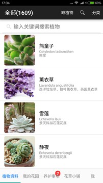 爱花草(植物养护)