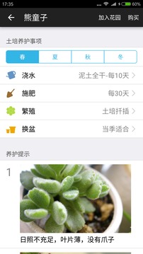 爱花草(植物养护)