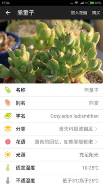 爱花草(植物养护)