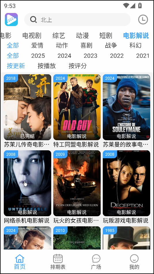 电影驿站app