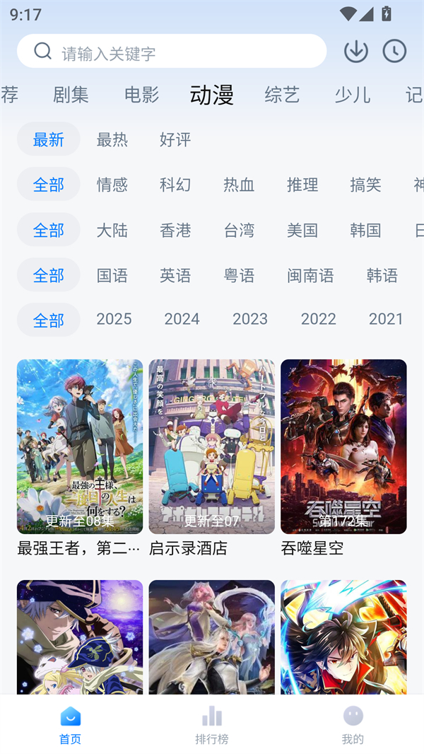 天空影院app