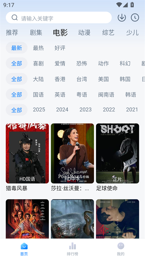 天空影院app
