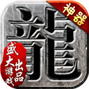 沙巴克传奇手游 v1.0.44.2安卓版