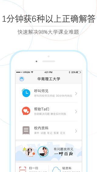 师兄帮帮app